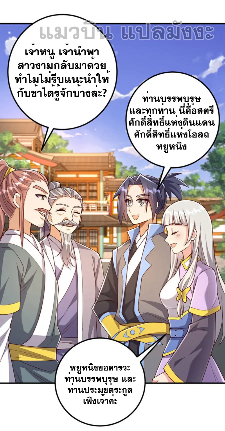 Wu Ni ตอนที่ 407 — page 28 of 33