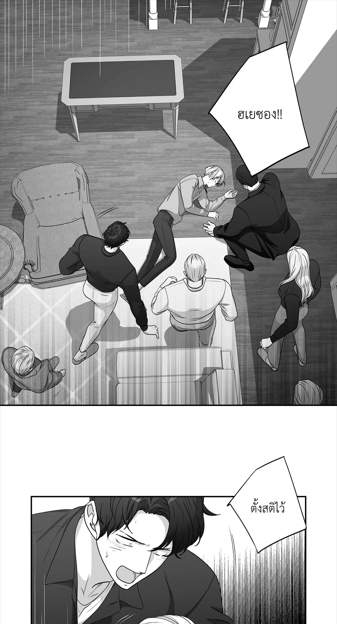 Love is an Illusion! – ซูเปอร์สตาร์ ตอนที่ 45.24 — page 2 of 53
