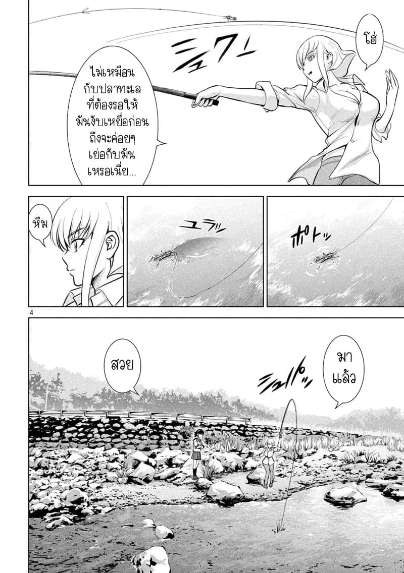 Satanophany ตอนที่ 129 — page 4 of 21
