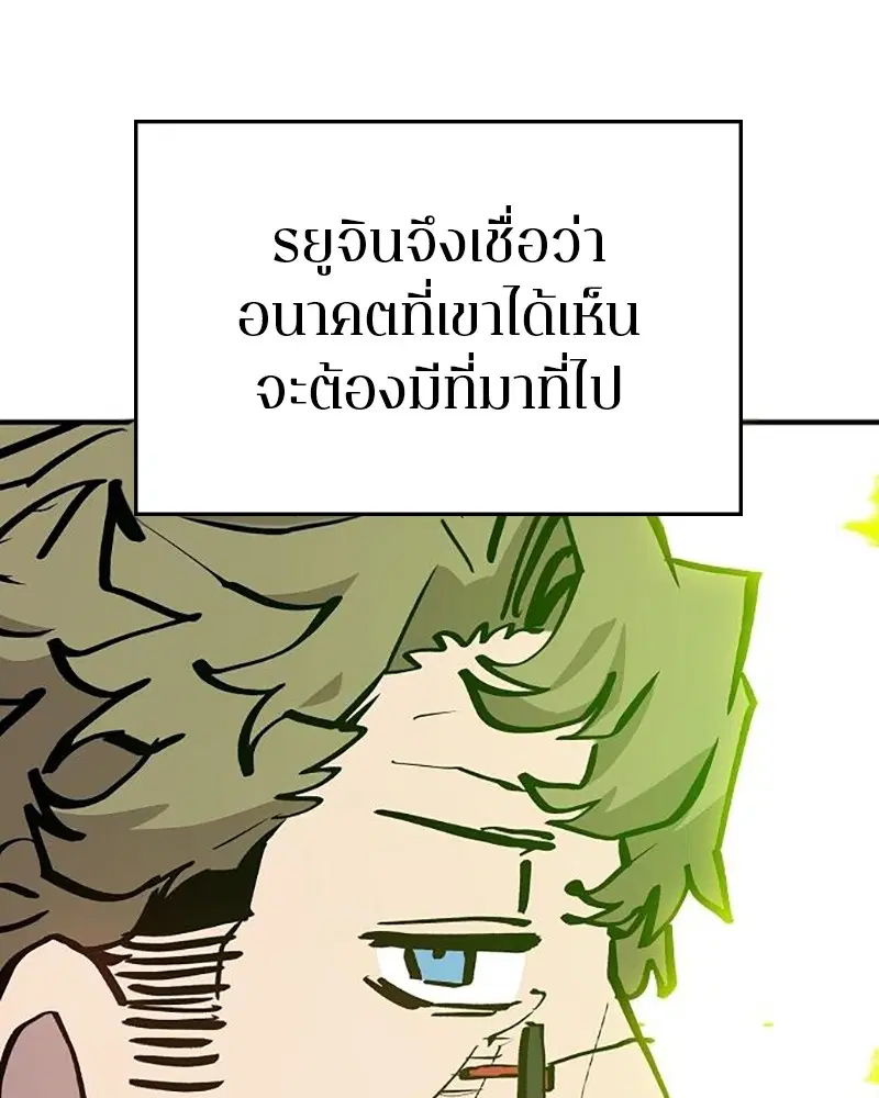 The Player ตอนที่ 161 — page 155 of 184
