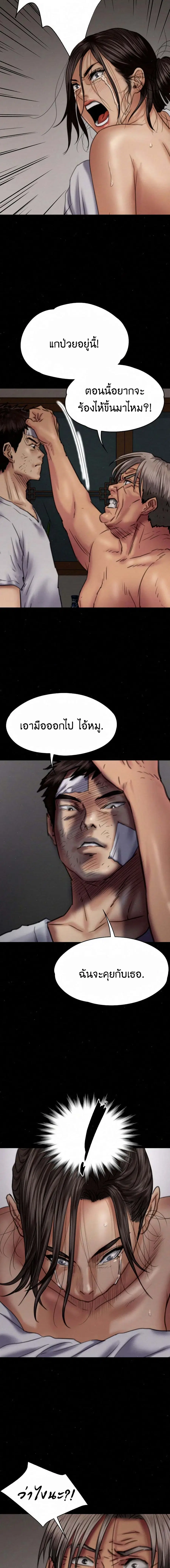 Queen Bee ตอนที่ 69 — page 6 of 21