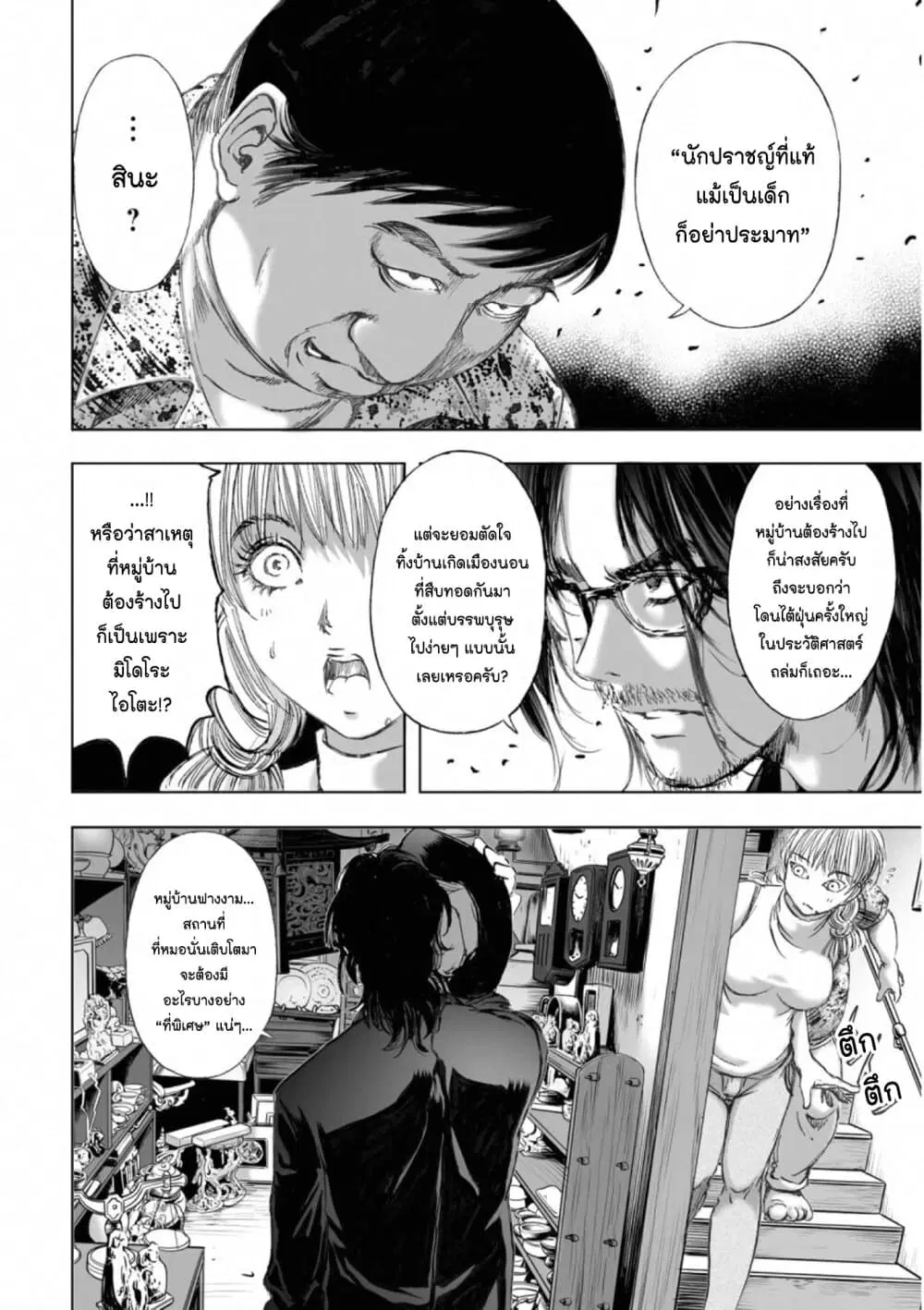 Mura Matsuri ตอนที่ 18.05 — page 12 of 21