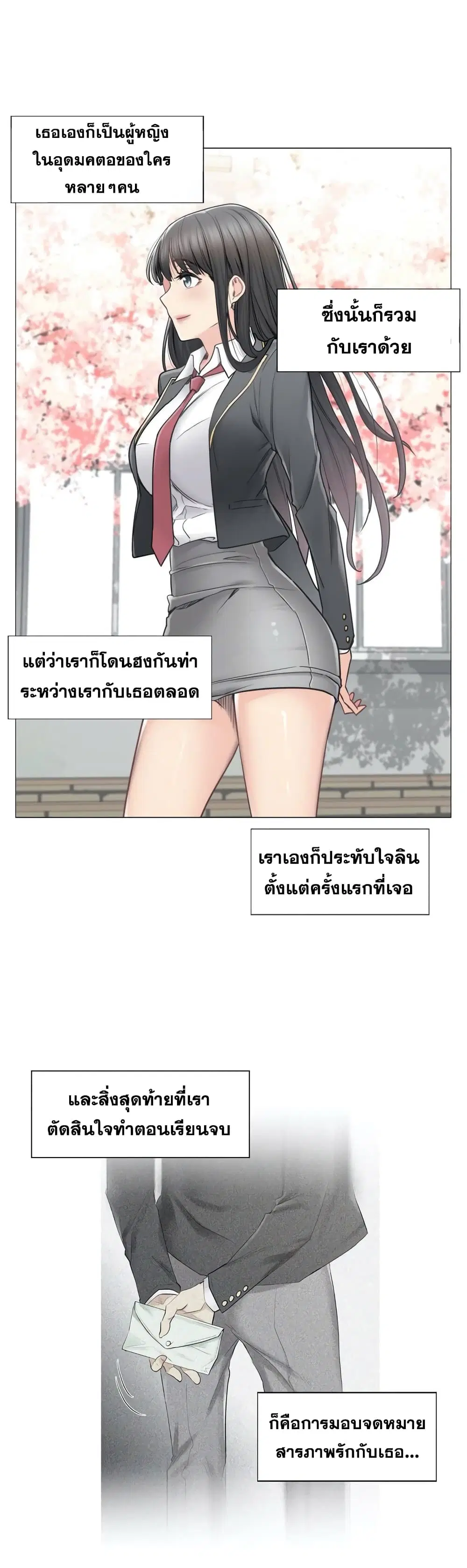 Touch to Unlock ตอนที่ 45 — page 20 of 23