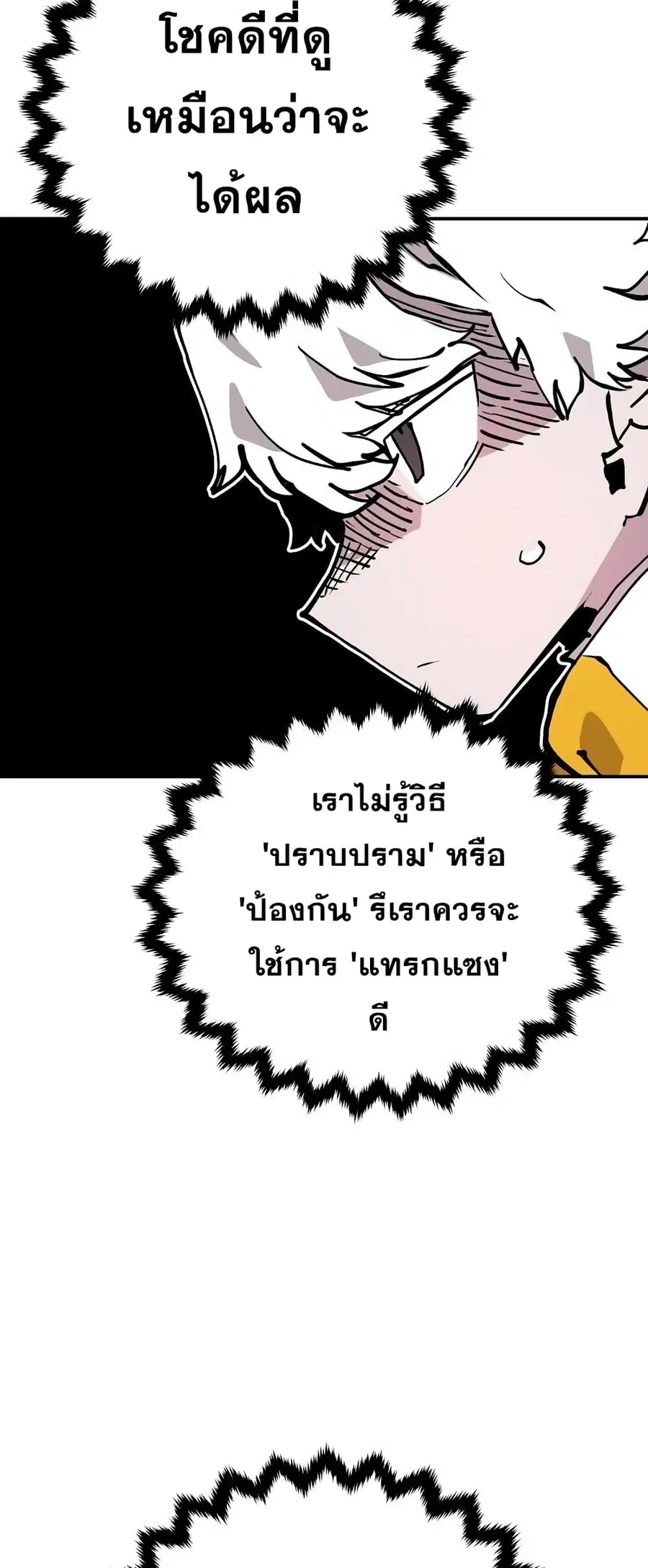 The Player ตอนที่ 103 — page 13 of 80