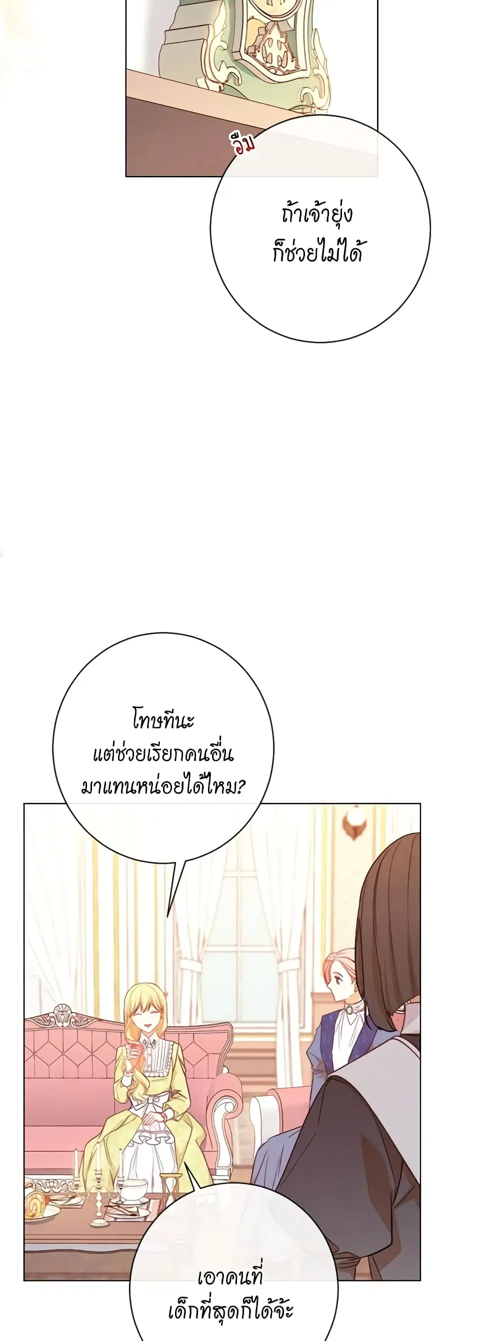 The Villainess Turns the Hourglass ตอนที่ 20 — page 24 of 45