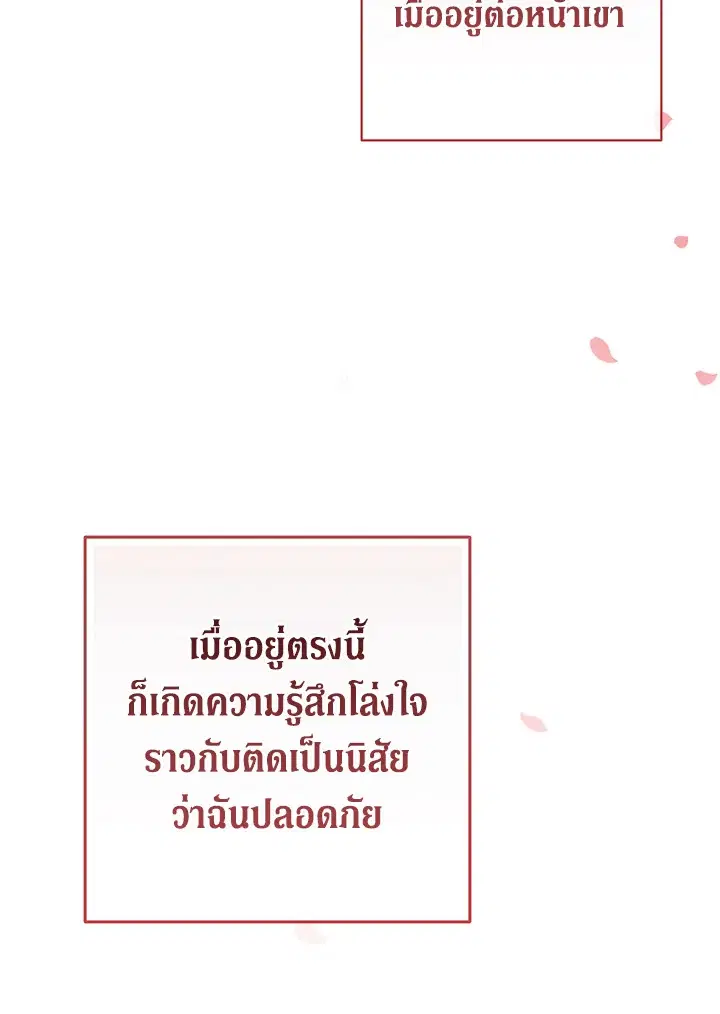 The Broken Ring – This Marriage Will Fail Anyway ตอนที่ 47 — page 97 of 118