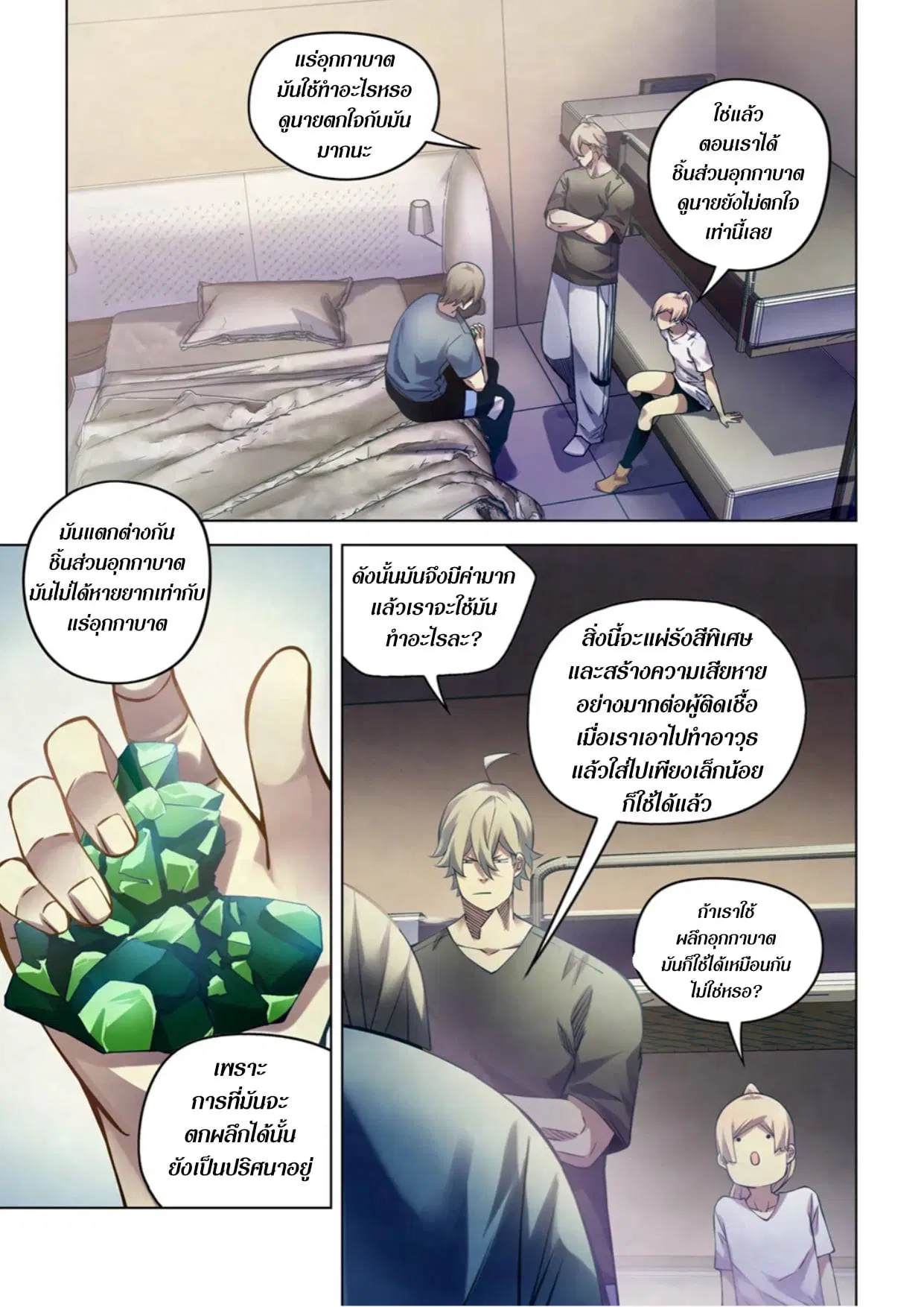 The Last Human ตอนที่ 268 — page 2 of 17