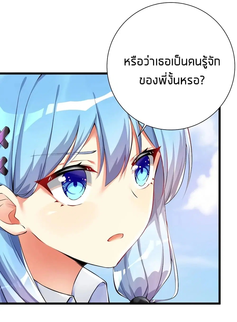 What Happended? Why I become to Girl? ตอนที่ 32 — page 11 of 51