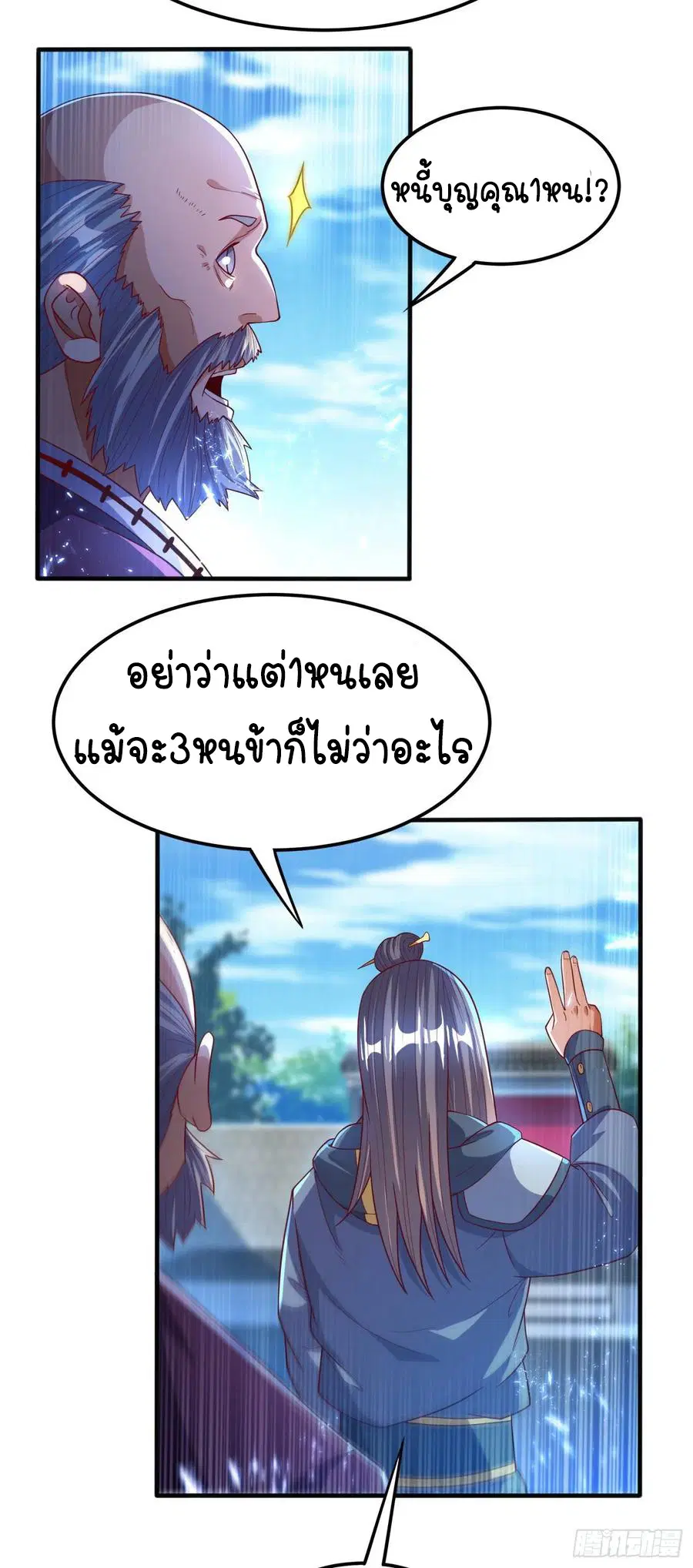 Wu Ni ตอนที่ 82 — page 5 of 34