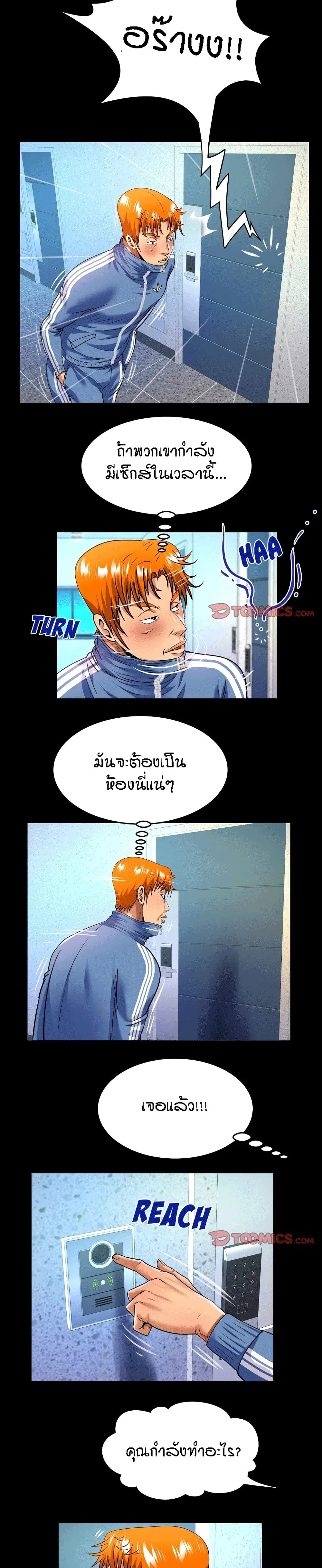 My Aunt ตอนที่ 137 — page 6 of 16