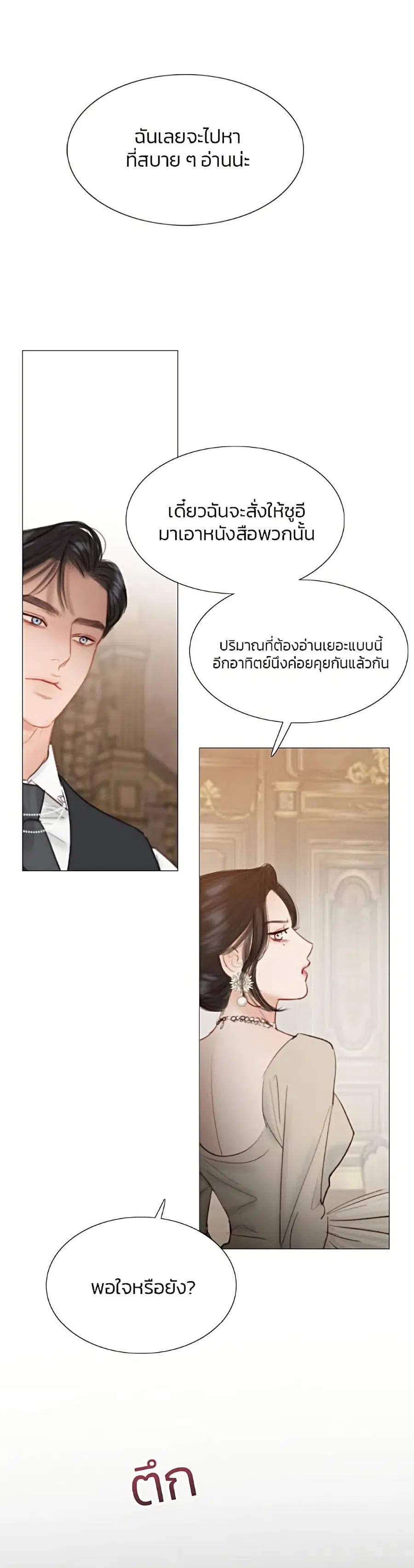 Serena ตอนที่ 10 — page 44 of 52