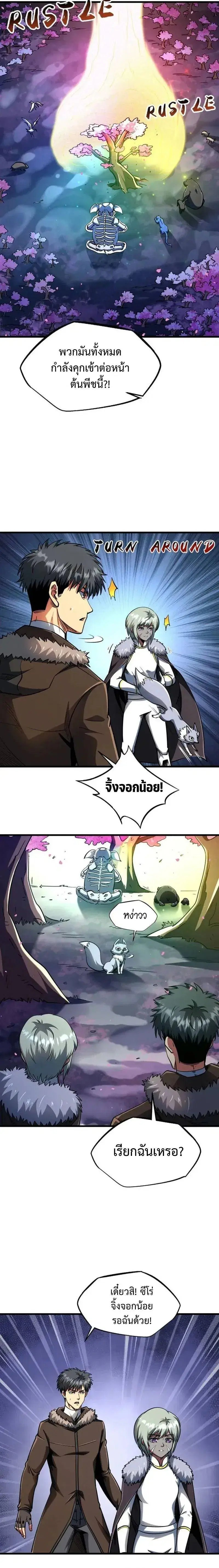 Super God Gene ตอนที่ 230 — page 4 of 10