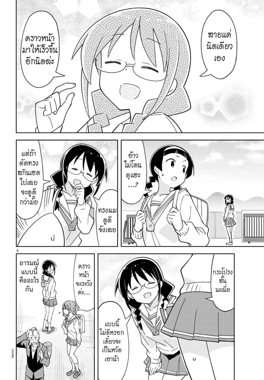 Atsumare! Fushigi Kenkyubu ตอนที่ 259 — page 4 of 8