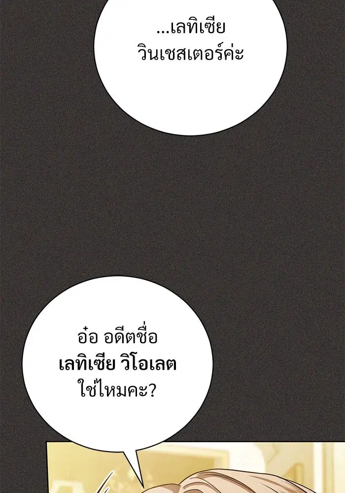 To My Husband’s Mistress ตอนที่ 49 — page 7 of 107