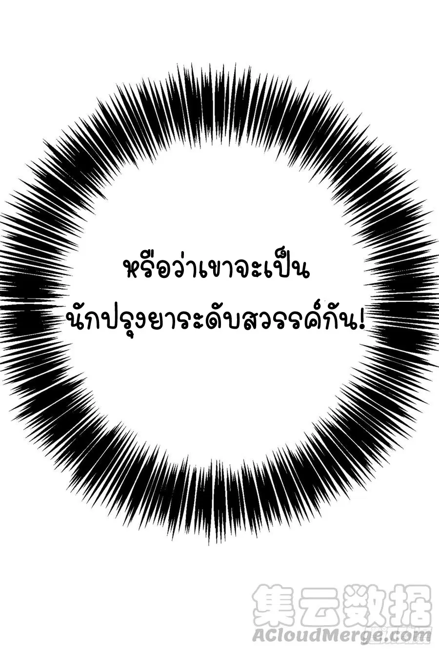 Wu Ni ตอนที่ 30 — page 42 of 46