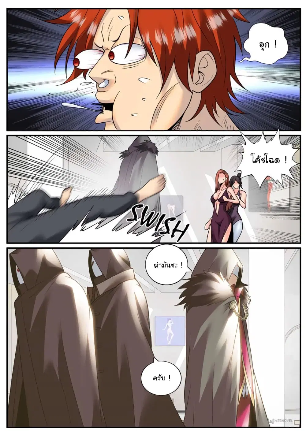The Superb Captain in the City ตอนที่ 237 — page 7 of 15