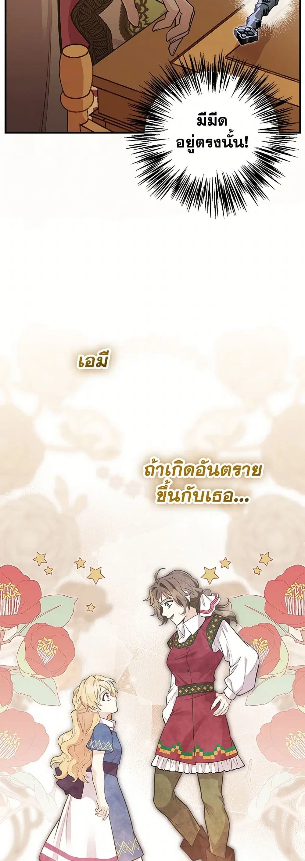 My Sister Picked up the Male Lead ตอนที่ 88 — page 3 of 36