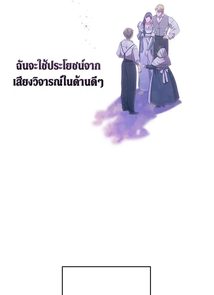 The Broken Ring – This Marriage Will Fail Anyway ตอนที่ 48 — page 87 of 118