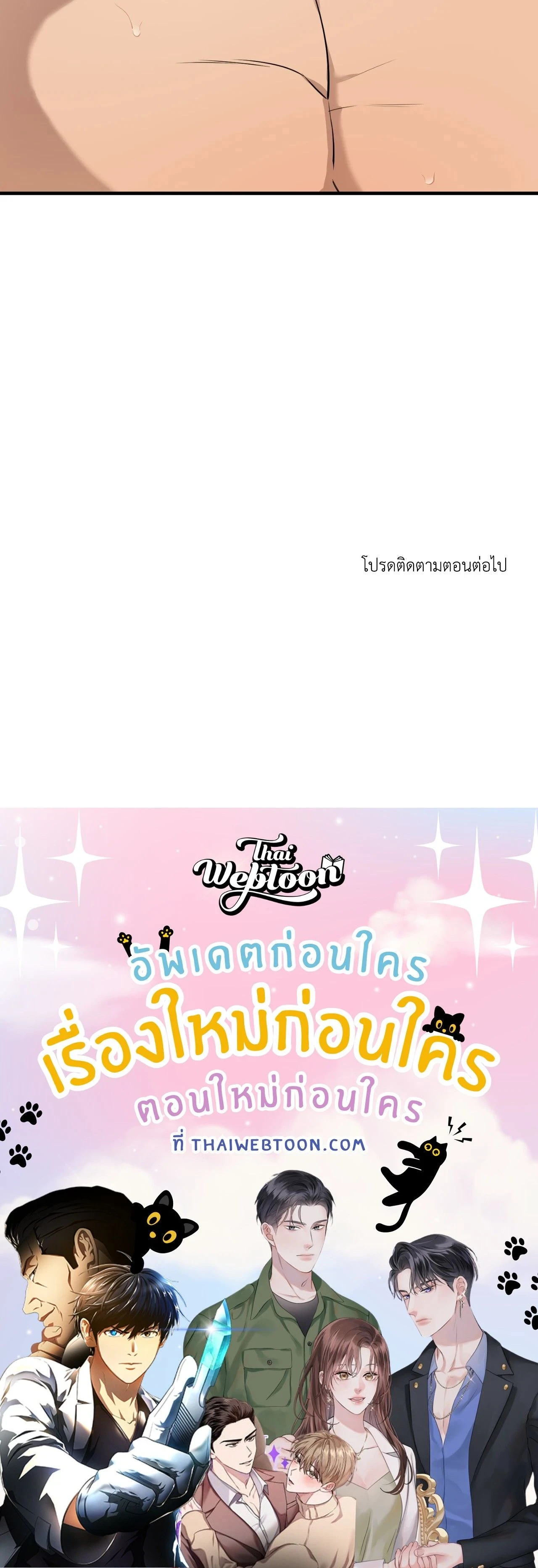 Kindness and Affection – ศรรักปักใจ ตอนที่ 6 — page 21 of 21
