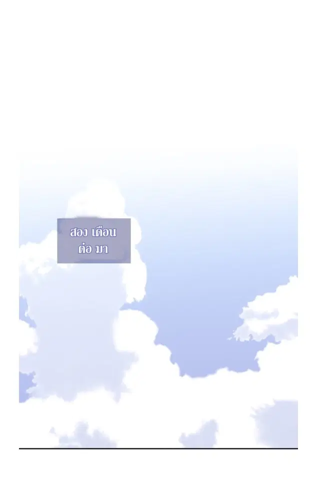 Love is an Illusion! – ซูเปอร์สตาร์ ตอนที่ 33 — page 3 of 41