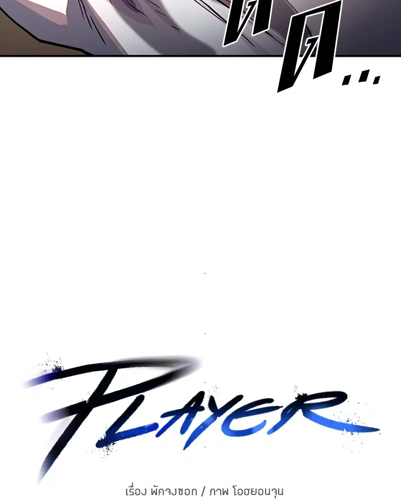 The Player ตอนที่ 9 — page 14 of 109