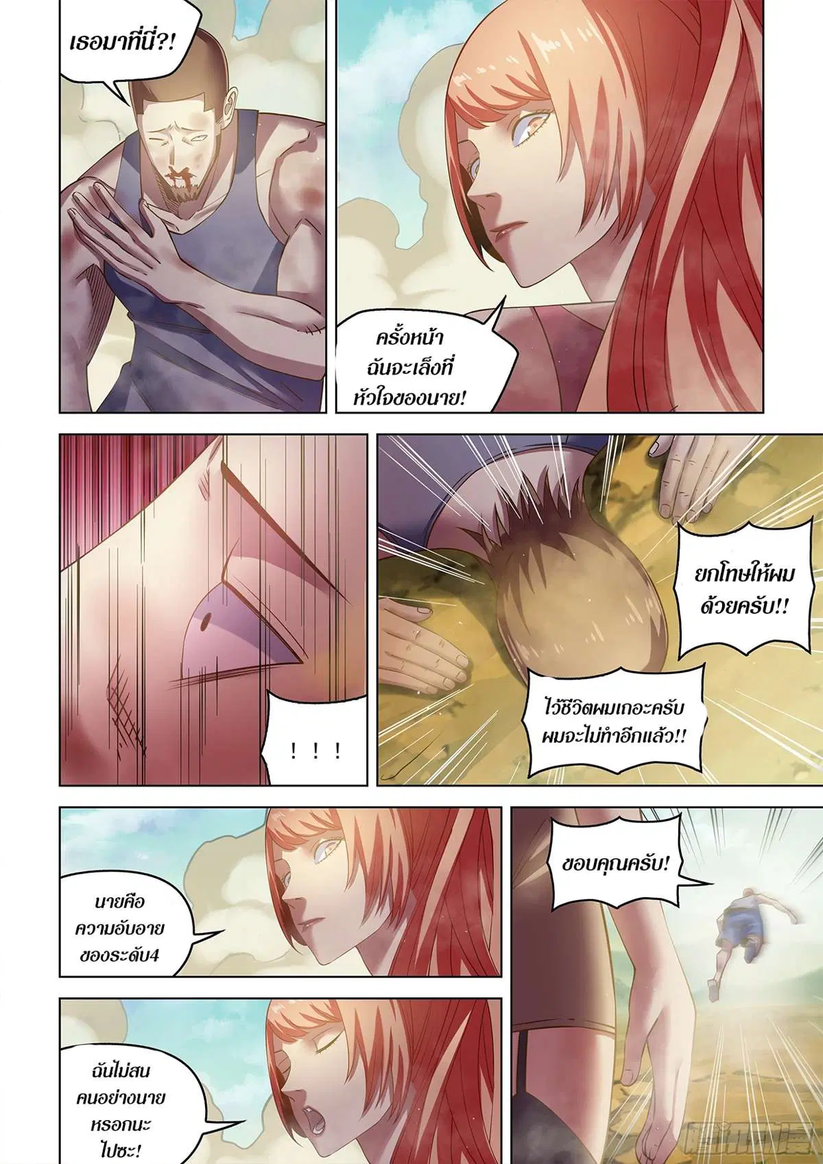 The Last Human ตอนที่ 503 — page 16 of 18