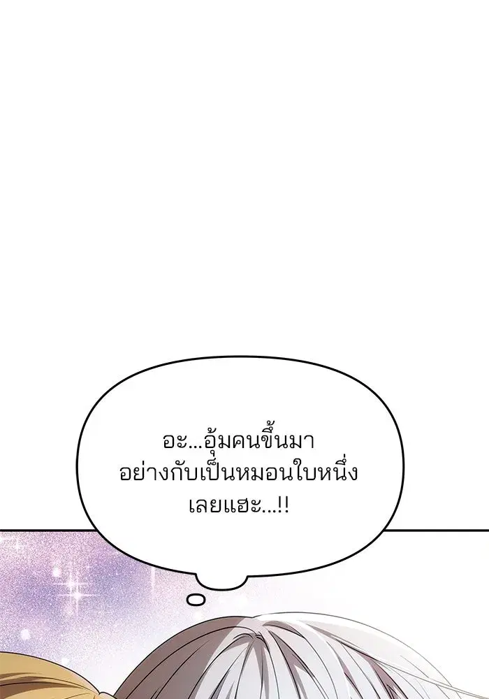 One Husband is Enough – เกมรักจับสามี ตอนที่ 4 — page 41 of 148
