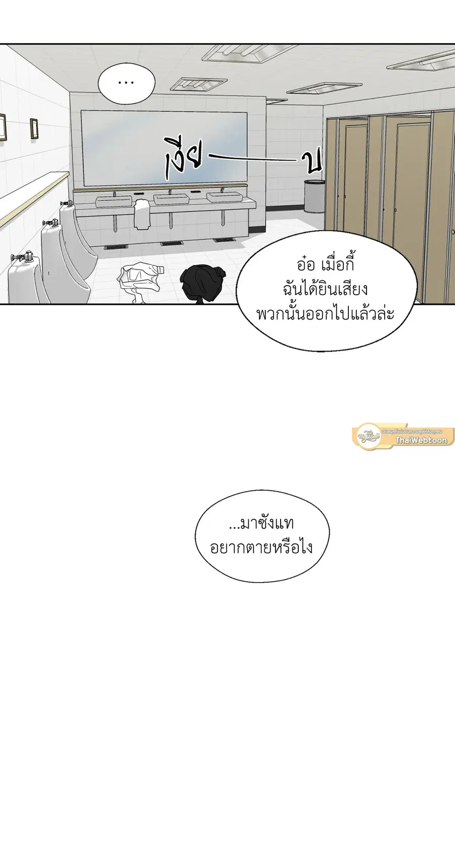 A Man of Virtue ตอนที่ 23 — page 56 of 57