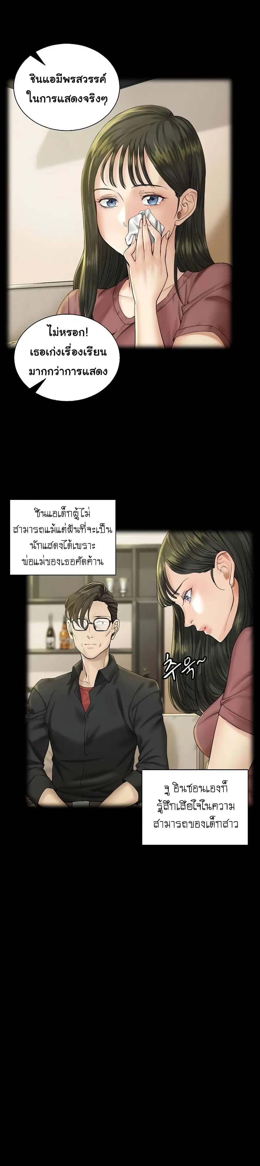 His Place ตอนที่ 138 — page 11 of 54