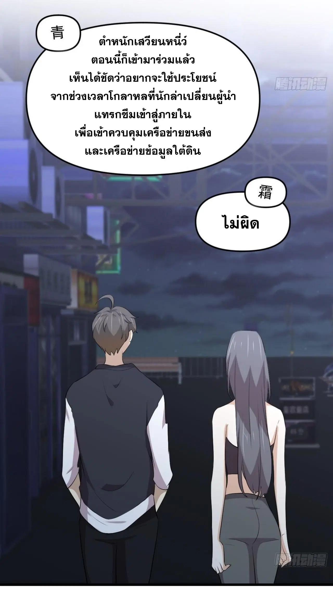 Immortal Swordsman in the Reverse World ตอนที่ 311 — page 8 of 48