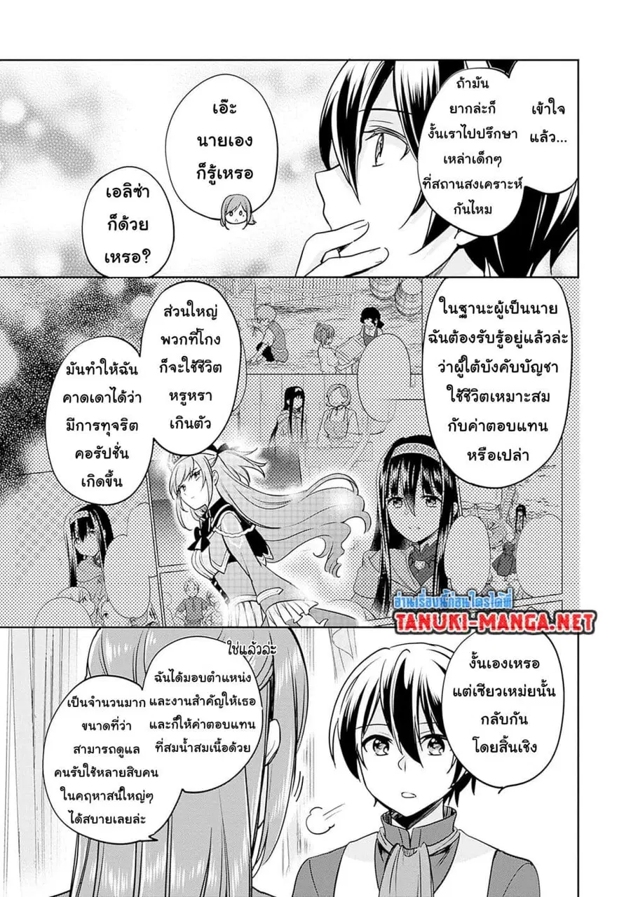 Zennin Ossan, Umare Kawattara SSS Rank Jinsei ga Kakutei Shita ตอนที่ 123 — page 5 of 10
