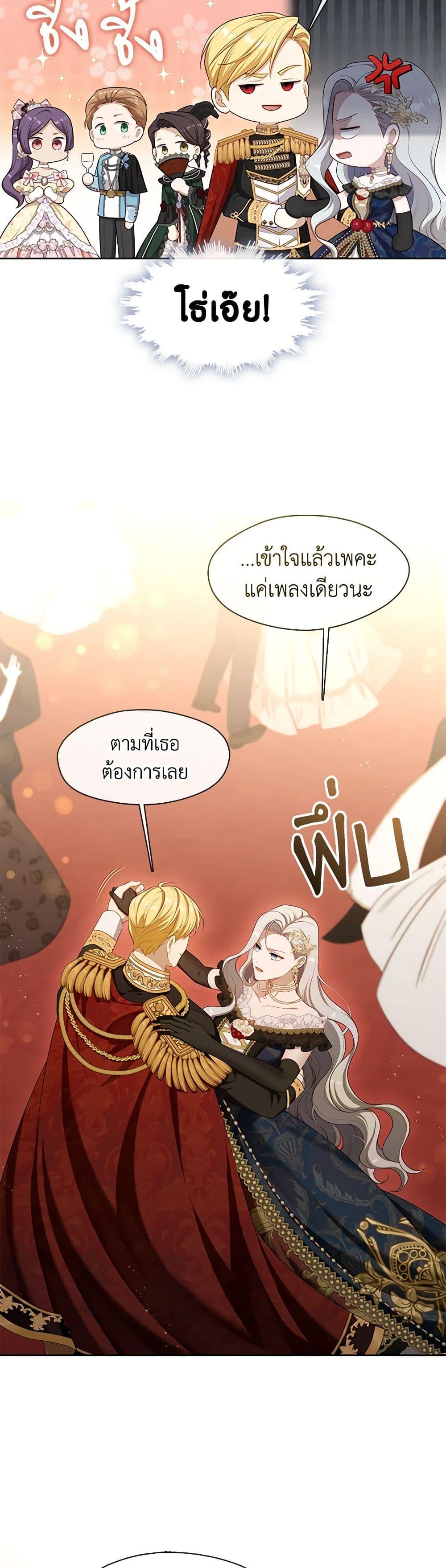 S-Class Hunter Doesn’t Want to Be a Villainous Princess ตอนที่ 36 — page 17 of 52