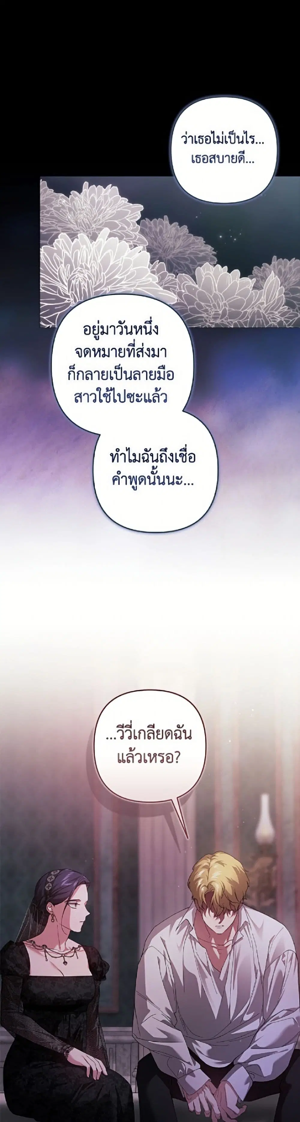 The Broken Ring – This Marriage Will Fail Anyway ตอนที่ 116 — page 30 of 52