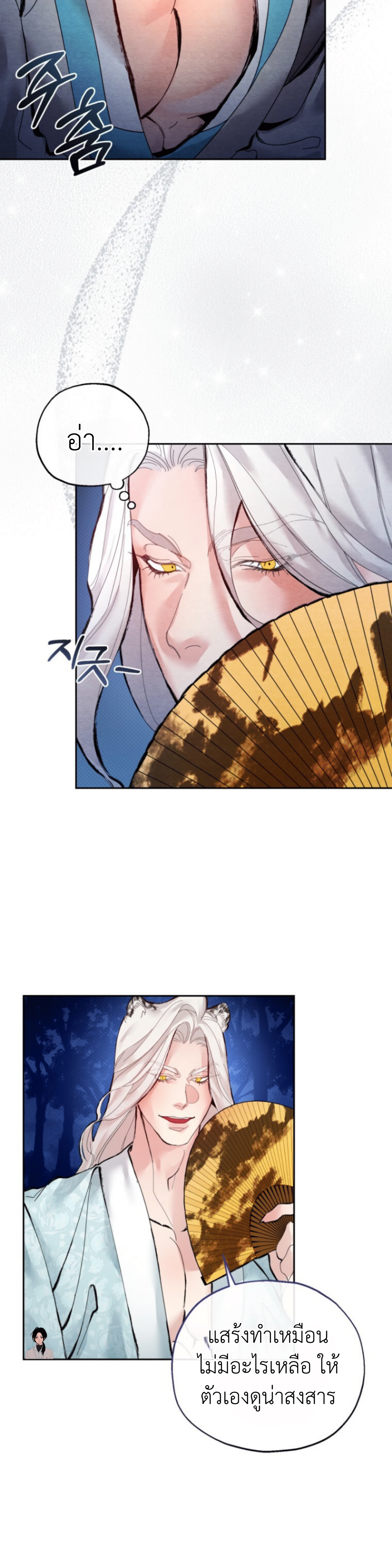Two Moments in Time – วิธี ต็อก ฉบับลับย้อนยุค ตอนที่ 1 — page 16 of 37