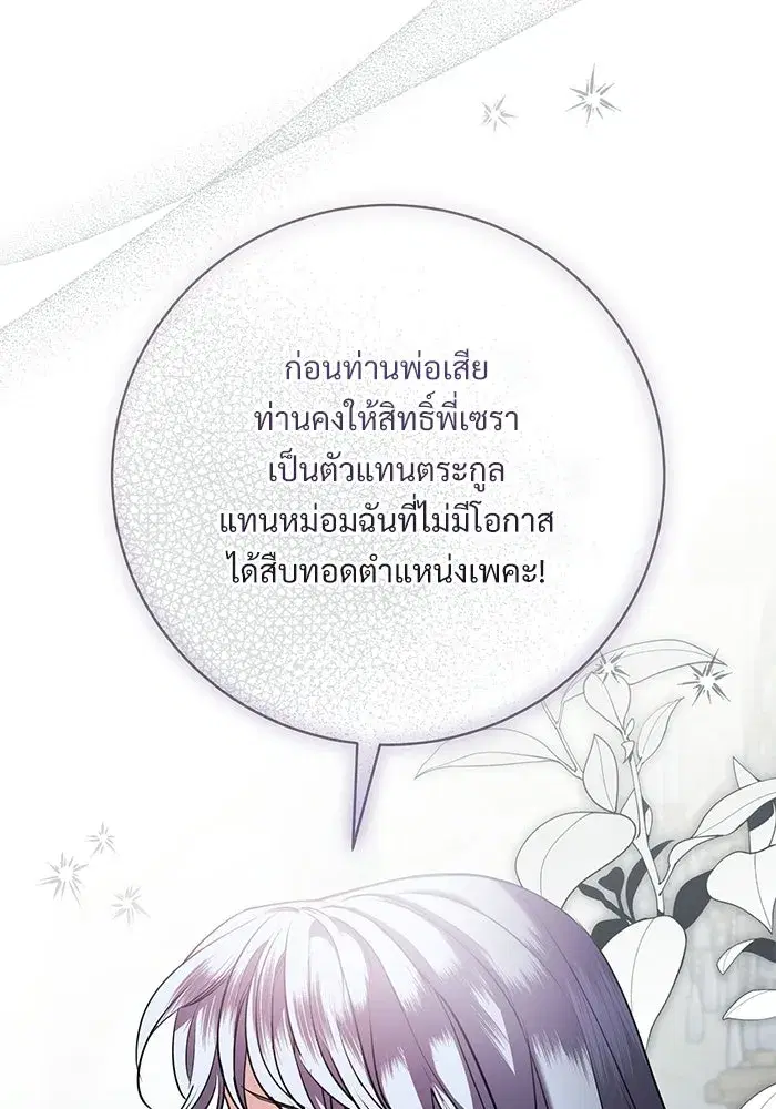 To My Husband’s Mistress ตอนที่ 94 — page 52 of 128