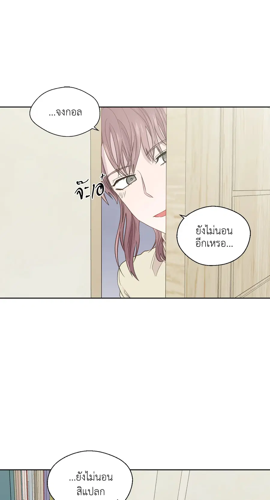 A Man of Virtue ตอนที่ 47 — page 4 of 58