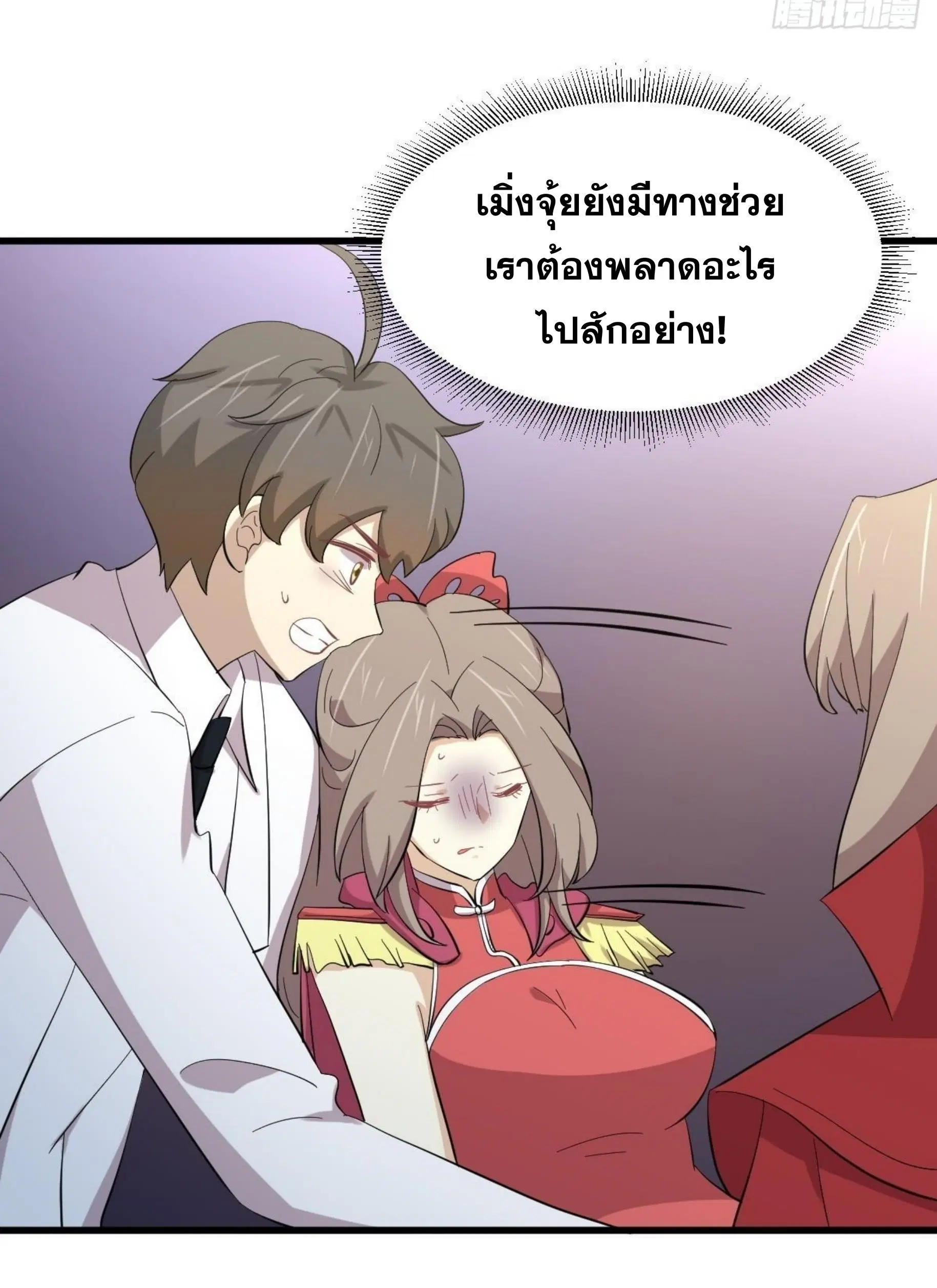 Immortal Swordsman in the Reverse World ตอนที่ 334 — page 25 of 48