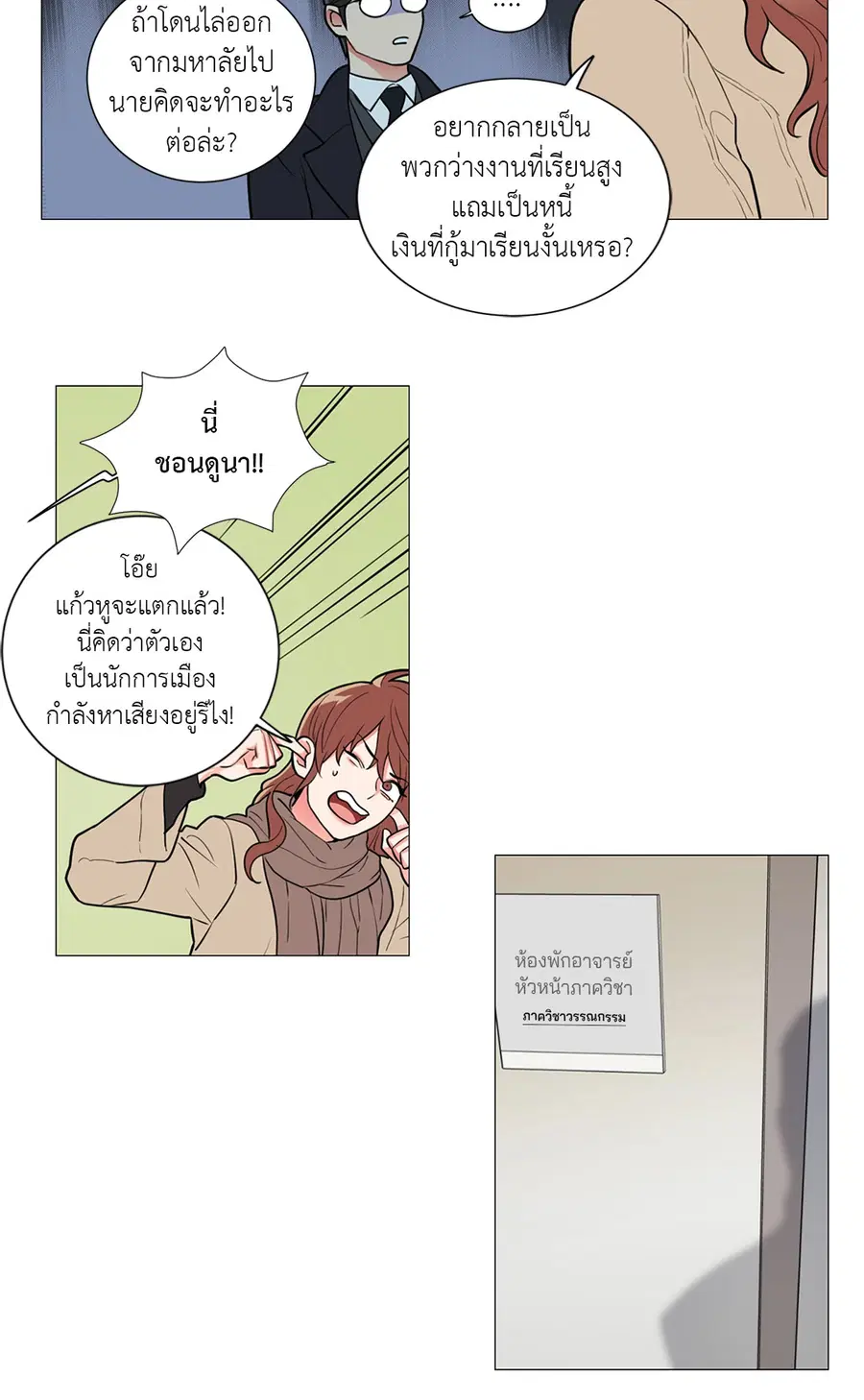 Sadistic Beauty ตอนที่ 54 — page 22 of 29