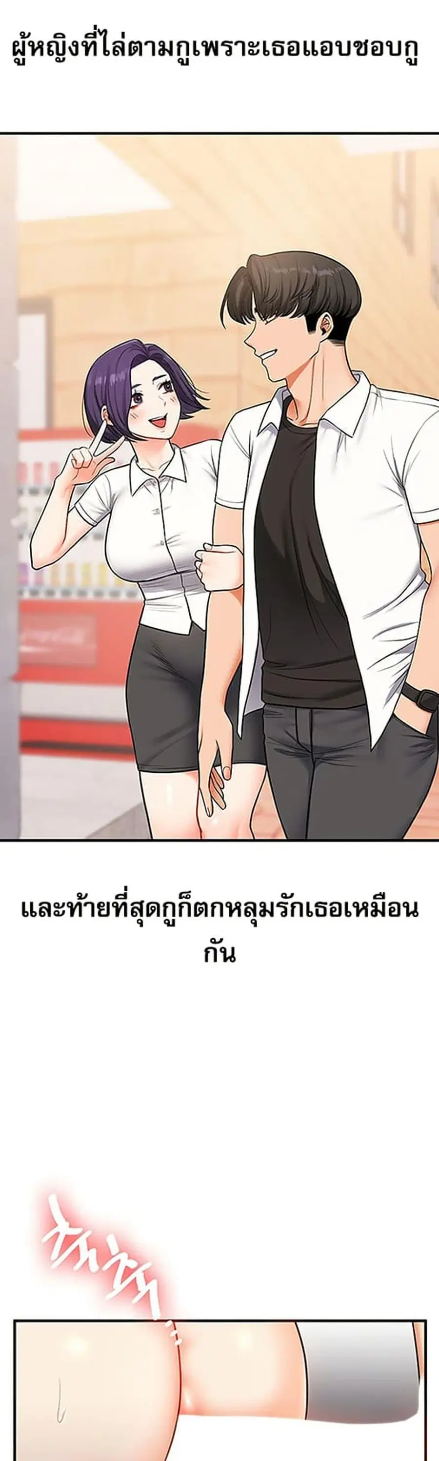 Relationship Reversal ตอนที่ 62 — page 17 of 50