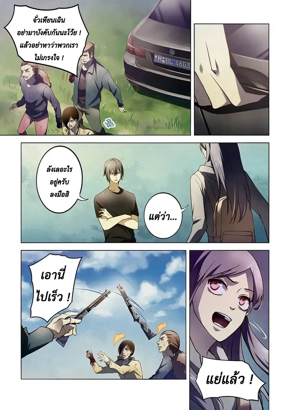 The Last Human ตอนที่ 114 — page 1 of 17