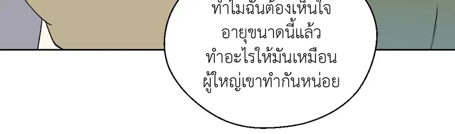 A Man of Virtue ตอนที่ 74 — page 39 of 59