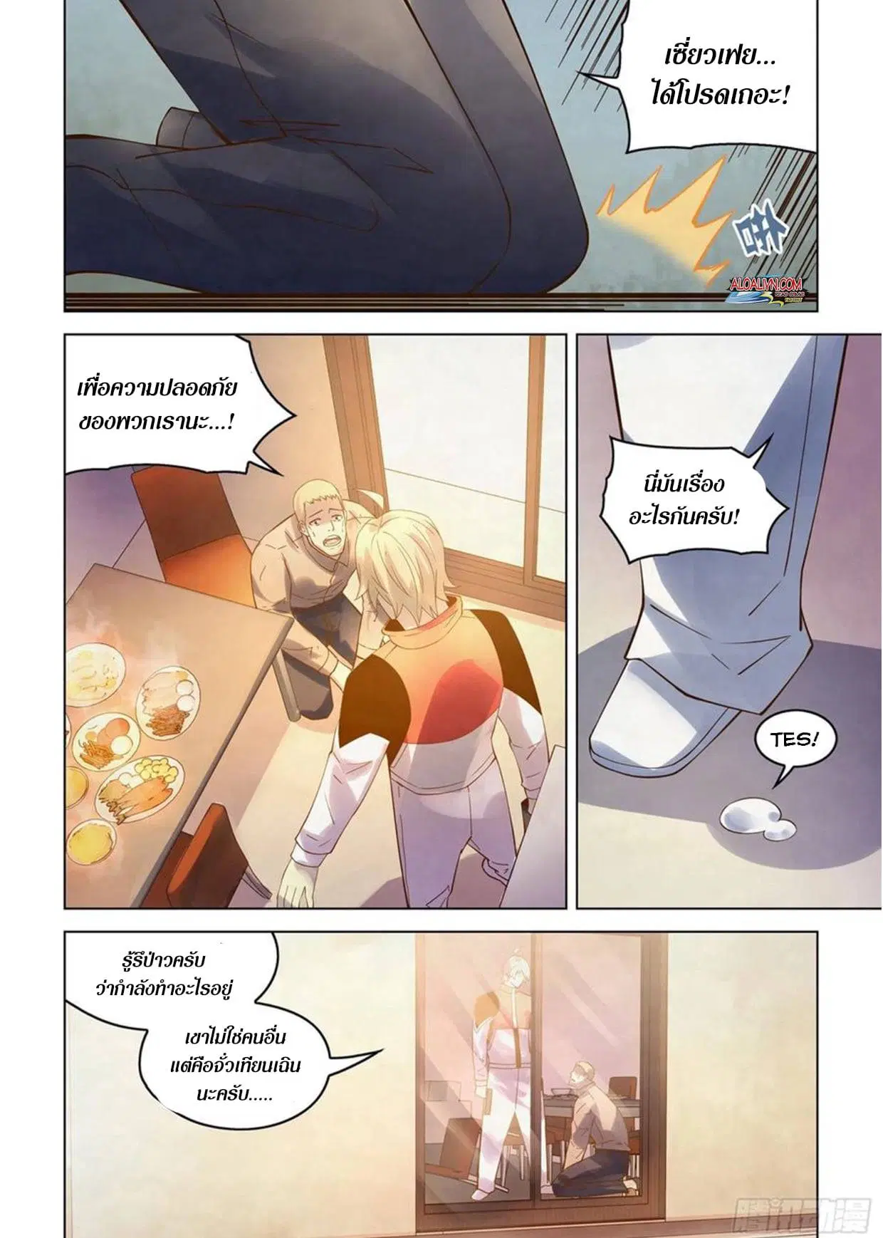 The Last Human ตอนที่ 291.295 — page 21 of 81