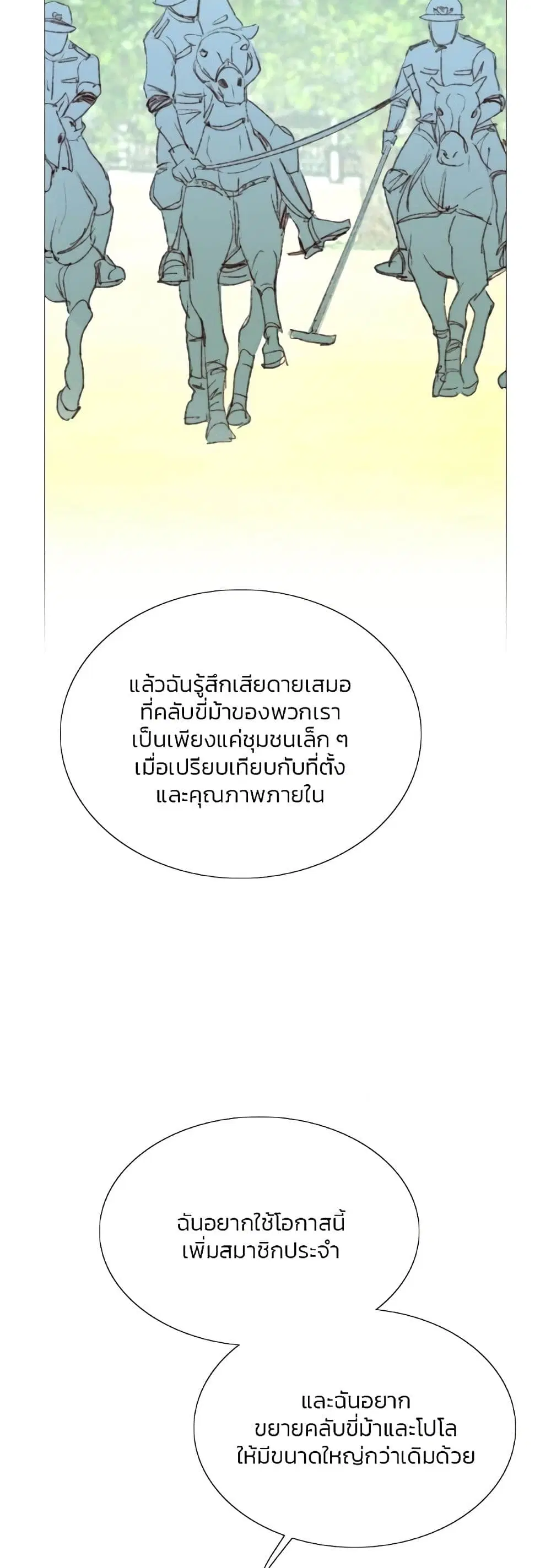 Serena ตอนที่ 52 — page 32 of 62