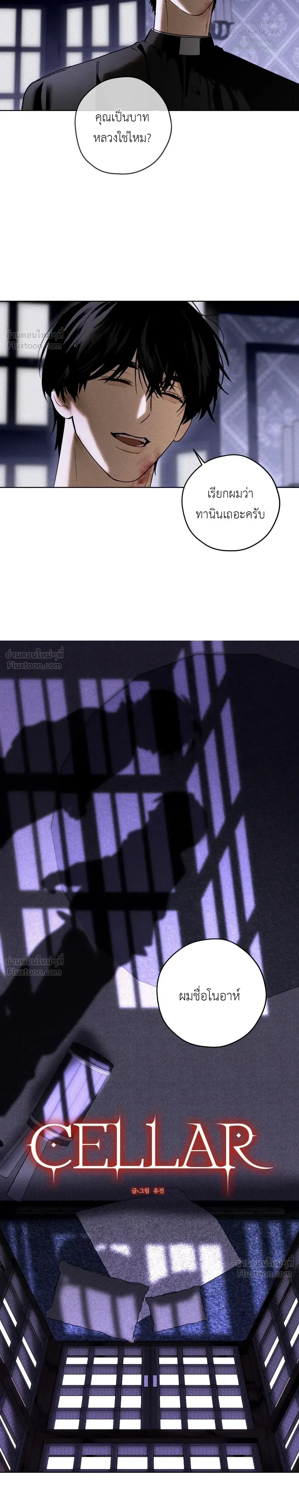 Cellar – ห้องใต้ดิน ตอนที่ 2 — page 15 of 26
