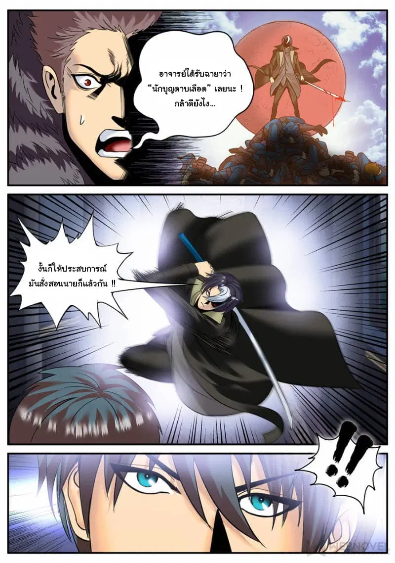 The Superb Captain in the City ตอนที่ 155 — page 3 of 14