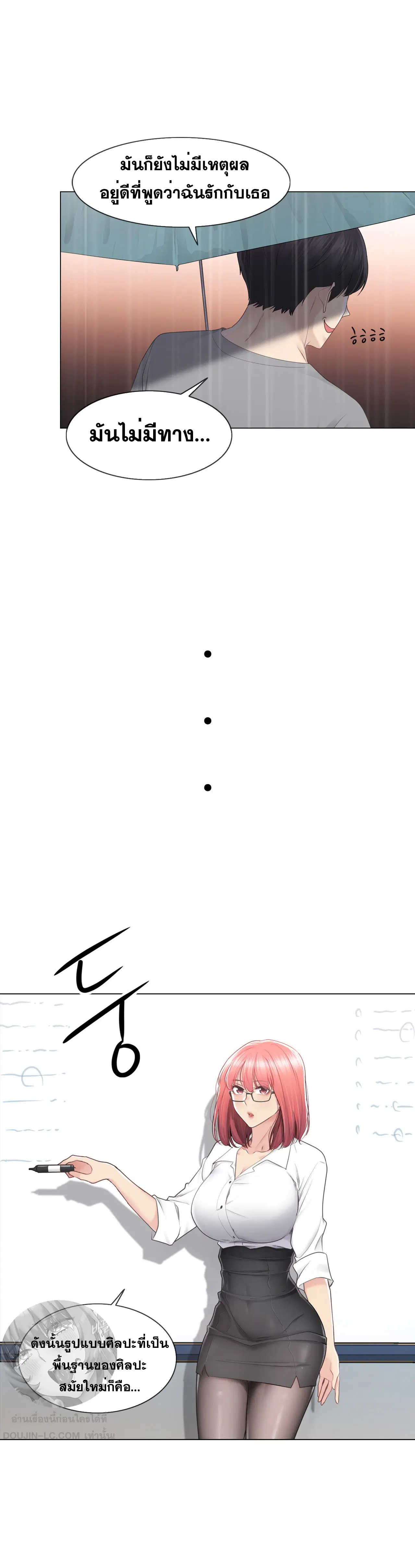 Touch to Unlock ตอนที่ 84 — page 7 of 20