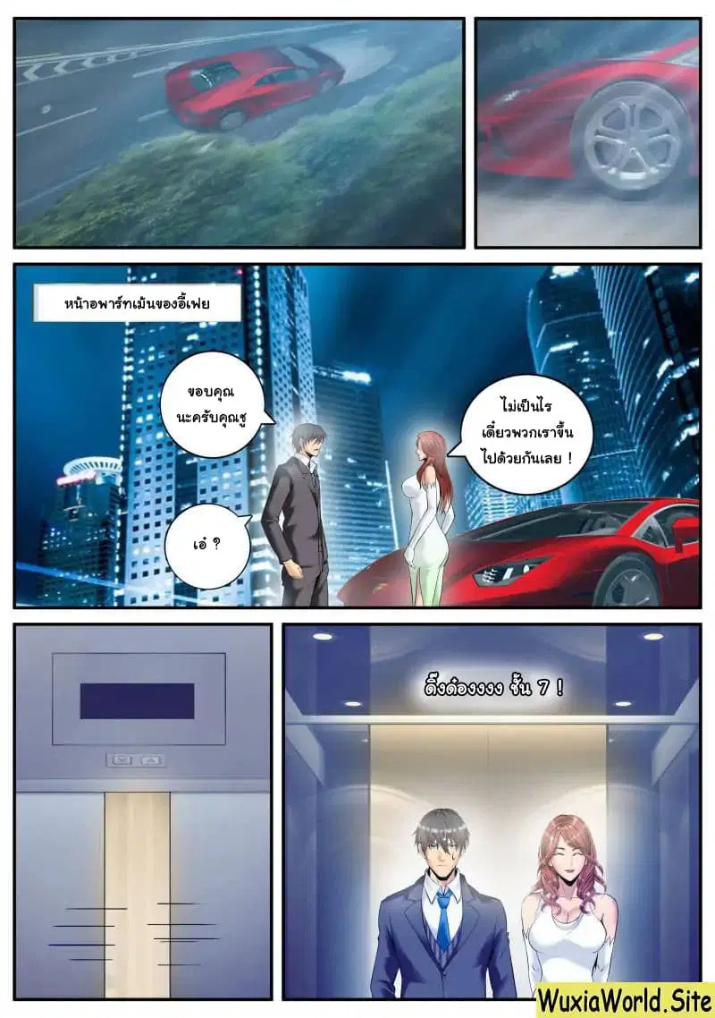 The Superb Captain in the City ตอนที่ 91 — page 6 of 14