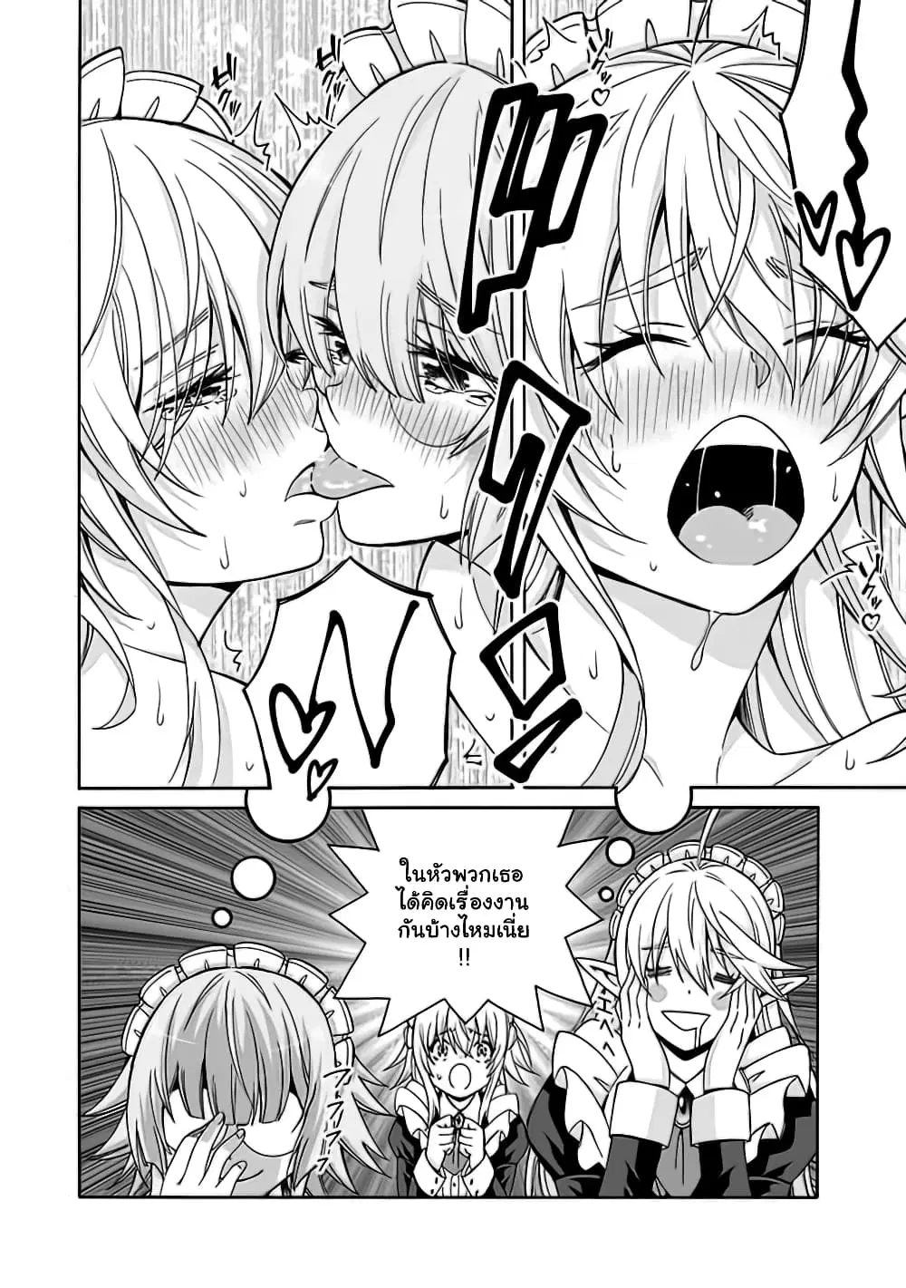 The Best Noble In Another World: The Bigger My Harem Gets, The Stronger I Become ตอนที่ 10 — page 20 of 21