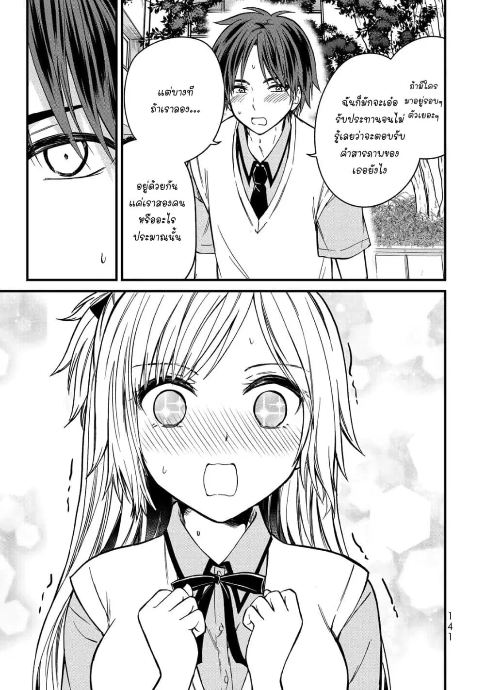 Ojousama no Shimobe ตอนที่ 52 — page 11 of 17