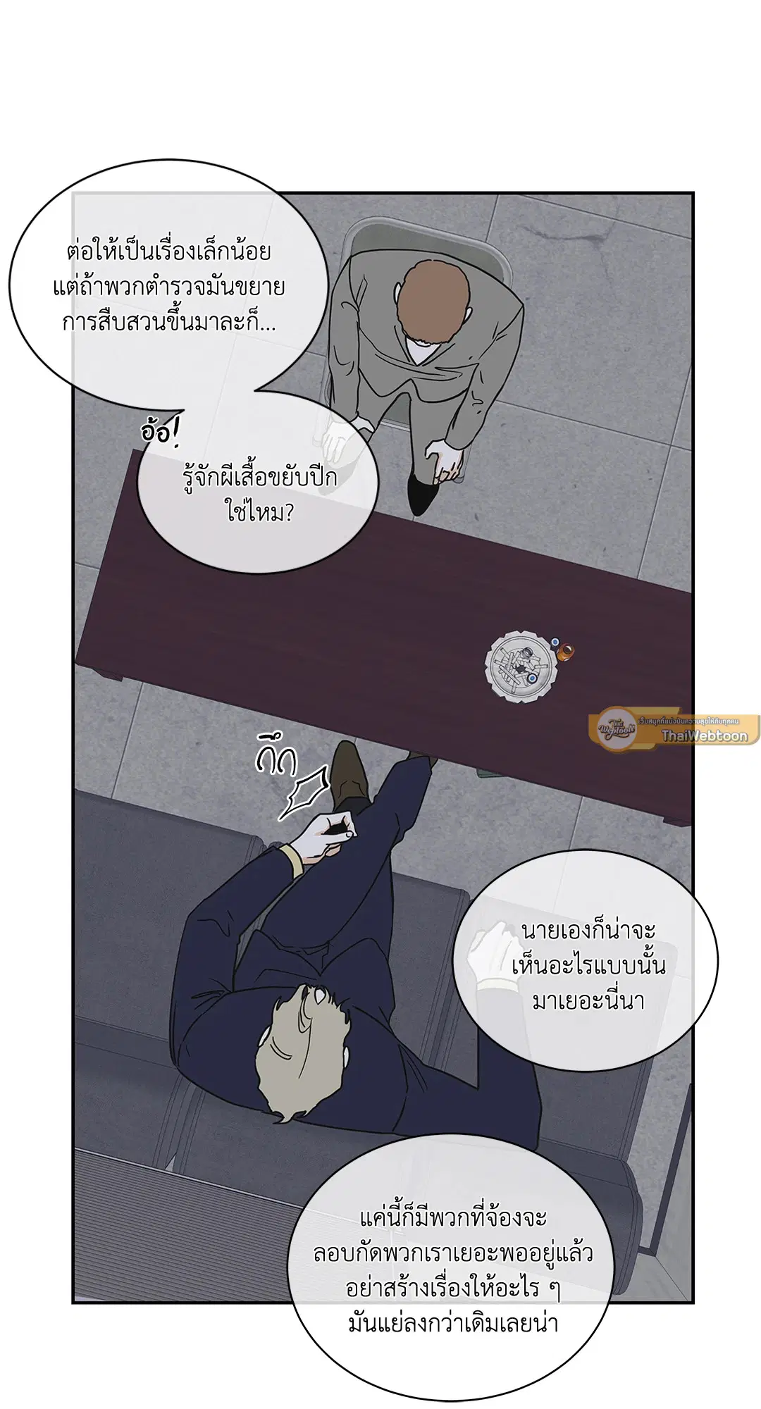 Low Tide in Twilight ตอนที่ 17 — page 27 of 59